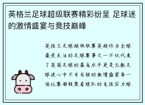 英格兰足球超级联赛精彩纷呈 足球迷的激情盛宴与竞技巅峰